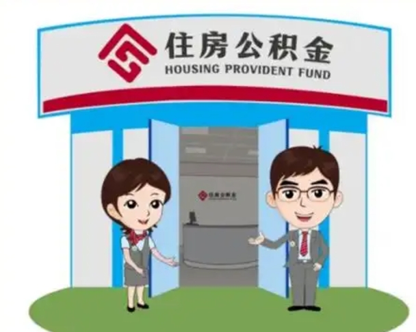 拉萨公积金提取周期一个月啥意思（拉萨公积金提取约定提取周期）
